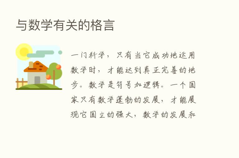 与数学有关的格言