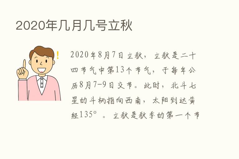 2020年几月几号立秋