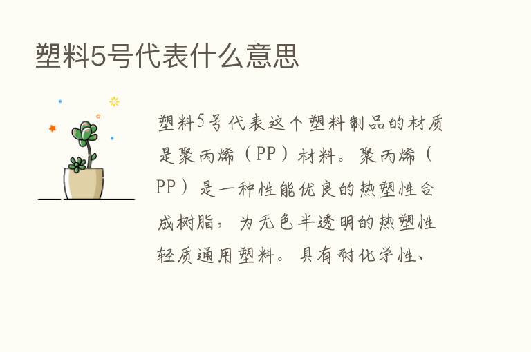 塑料5号代表什么意思