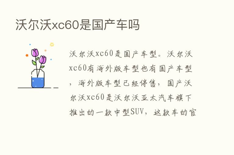 沃尔沃xc60是国产车吗