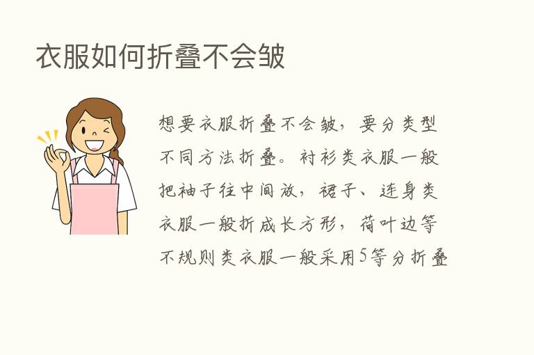 衣服如何折叠不会皱