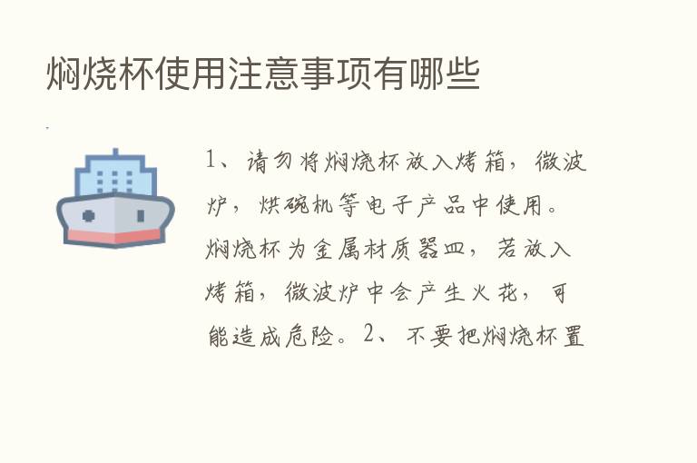 焖烧杯使用注意事项有哪些