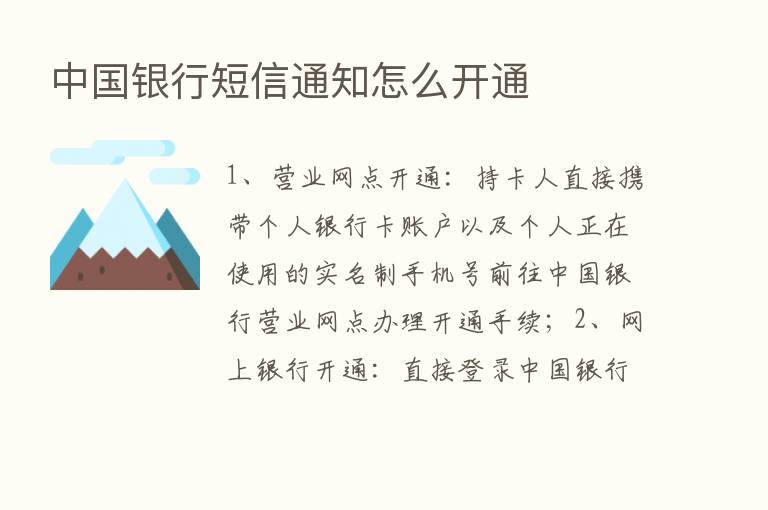 中国银行短信通知怎么开通