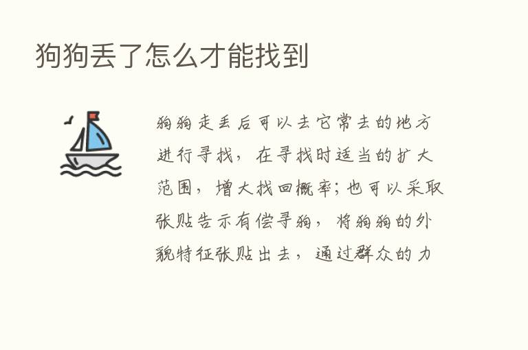 狗狗丢了怎么才能找到