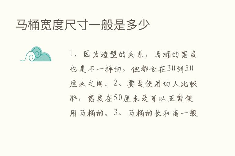 马桶宽度尺寸一般是多少