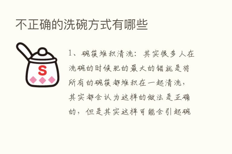 不正确的洗碗方式有哪些