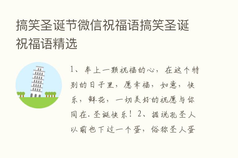 搞笑圣诞节微信祝福语搞笑圣诞祝福语精选