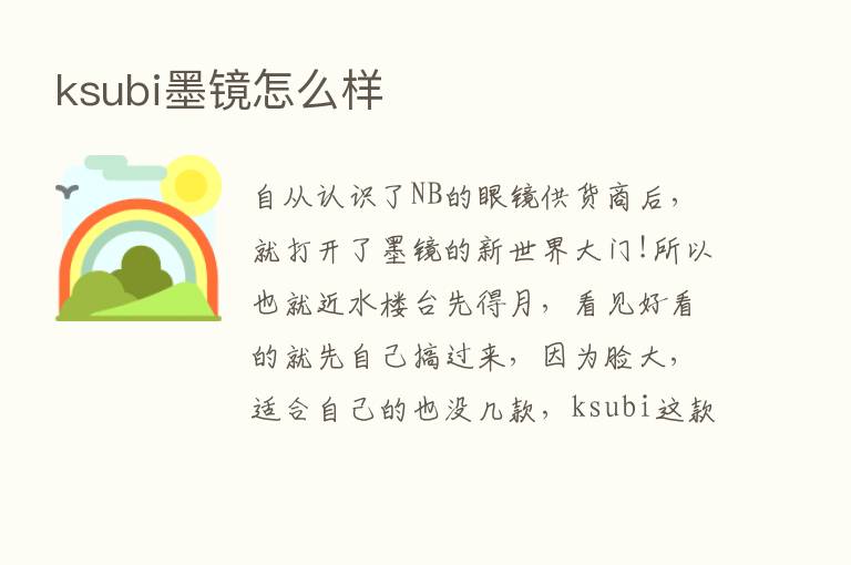 ksubi墨镜怎么样