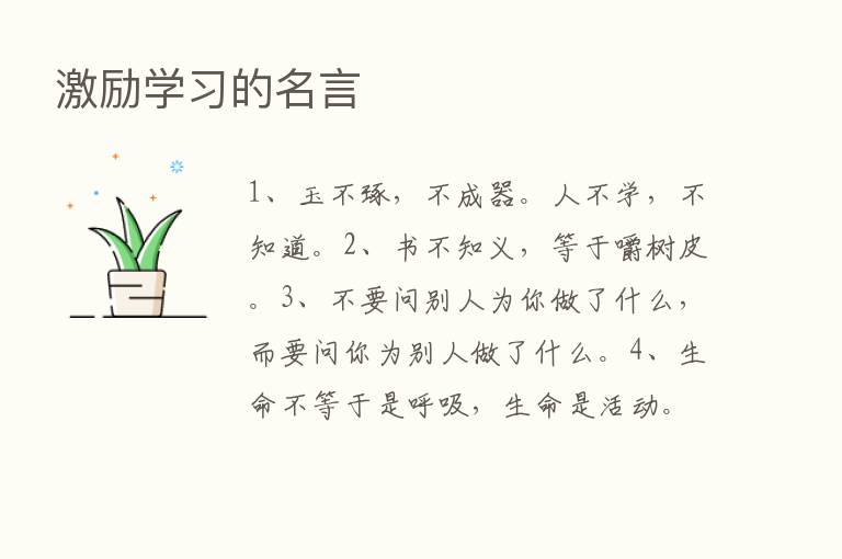 激励学习的名言