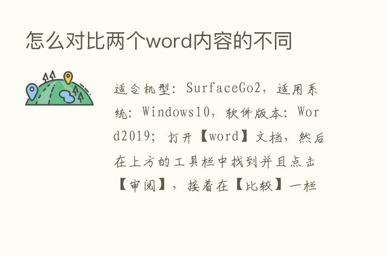 怎么对比两个word内容的不同