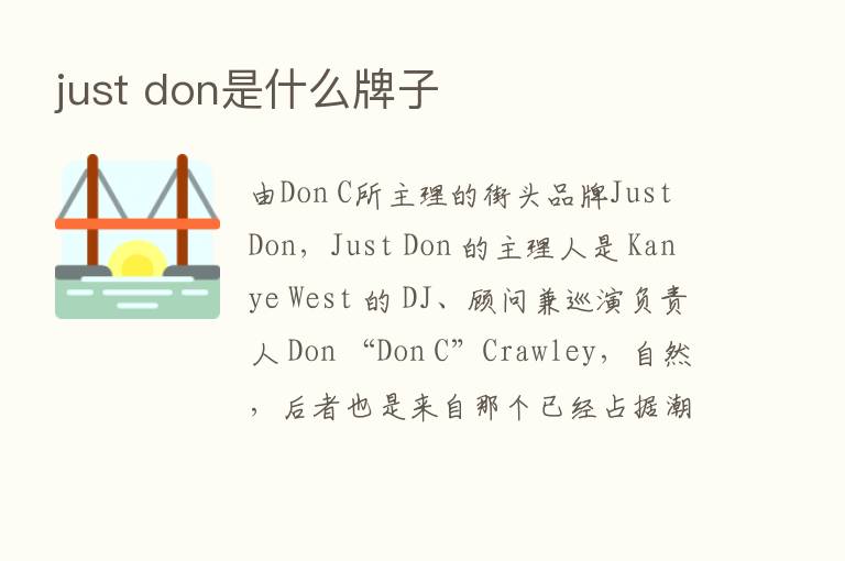 just don是什么牌子