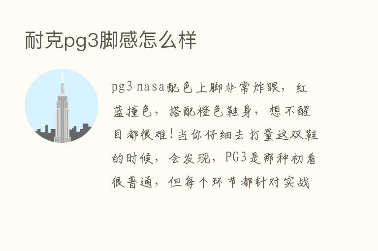 耐克pg3脚感怎么样