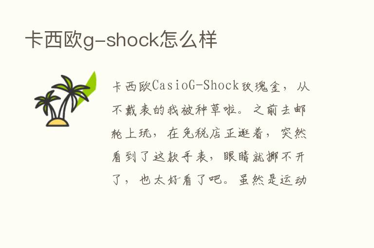 卡西欧g-shock怎么样