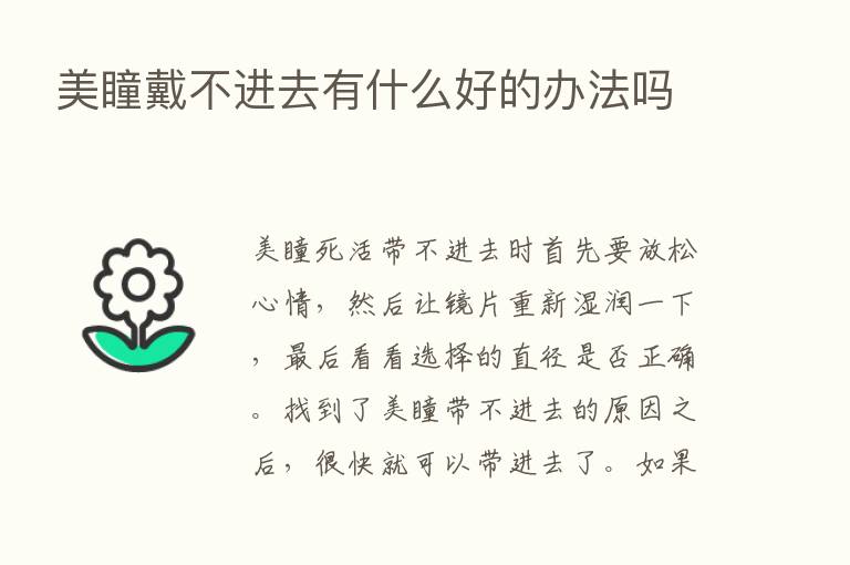 美瞳戴不进去有什么好的办法吗