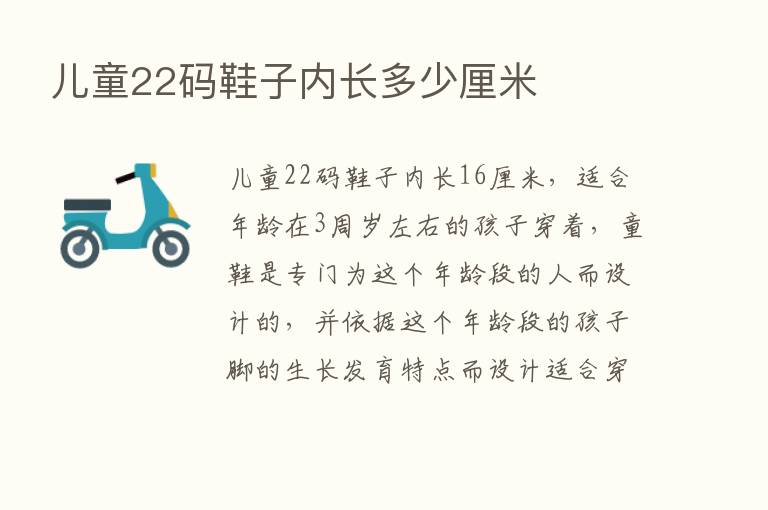 儿童22码鞋子内长多少厘米