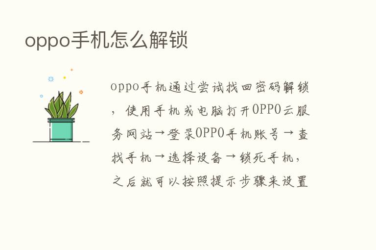 oppo手机怎么解锁