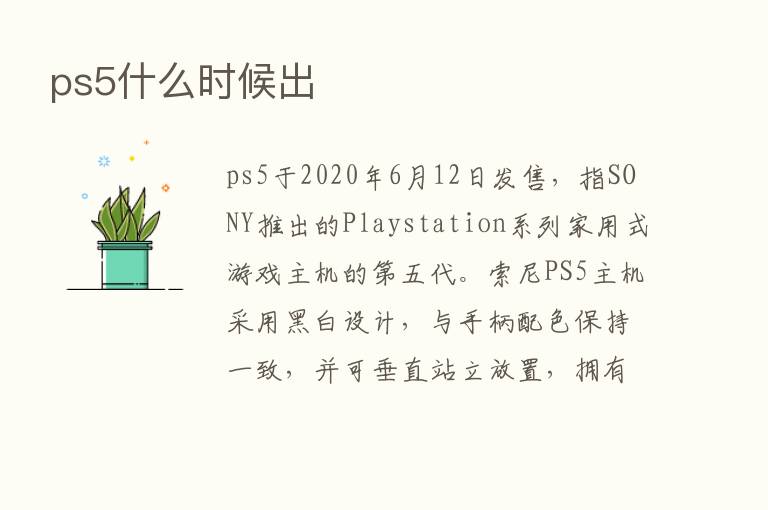 ps5什么时候出