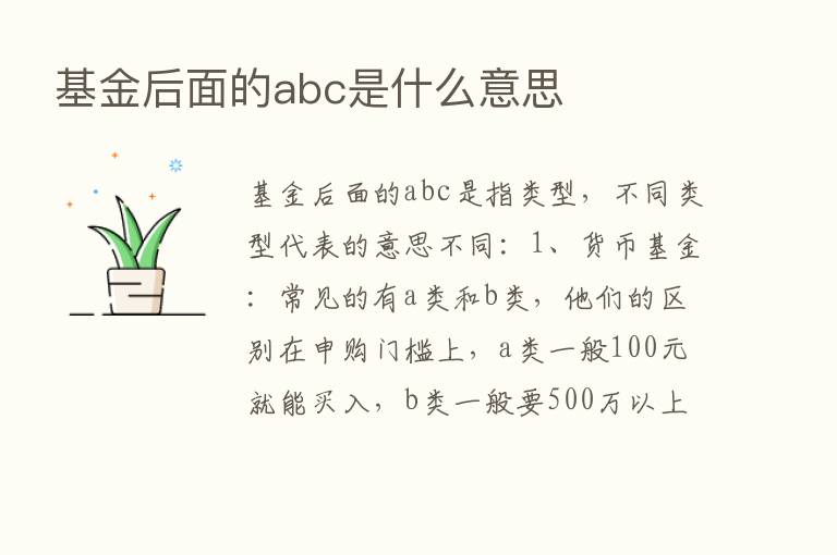 基金后面的abc是什么意思