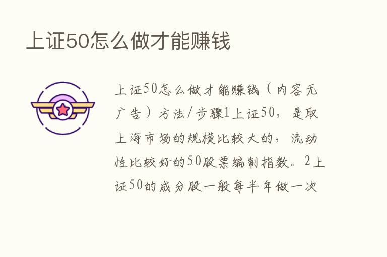 上证50怎么做才能赚前