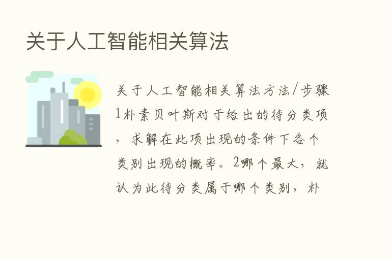 关于人工智能相关算法