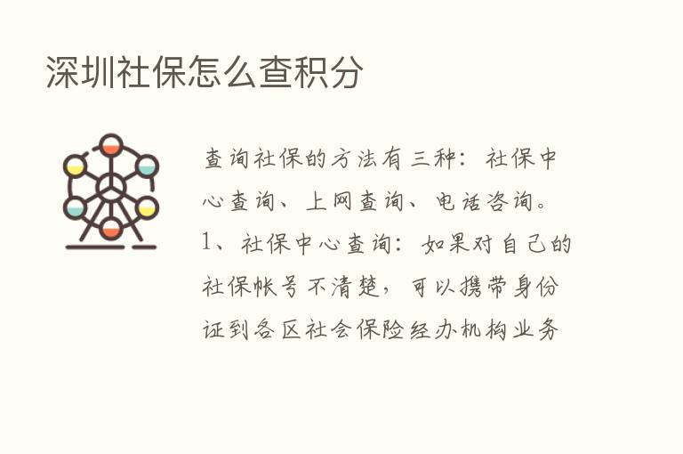 深圳社保怎么查积分