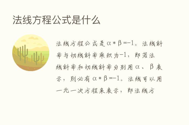 法线方程公式是什么