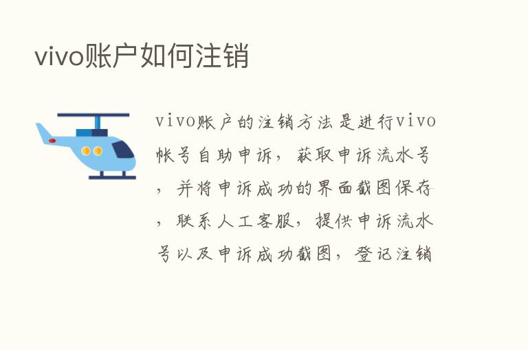 vivo账户如何注销