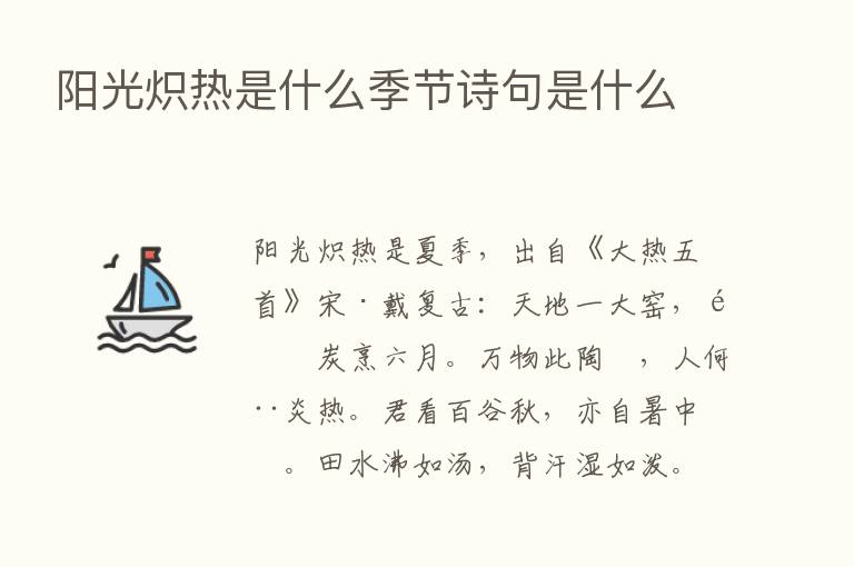 阳光炽热是什么季节诗句是什么