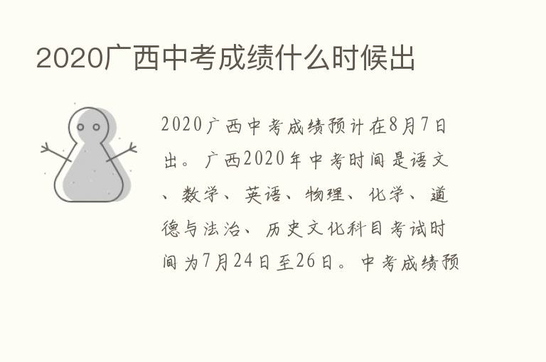 2020广西中考成绩什么时候出