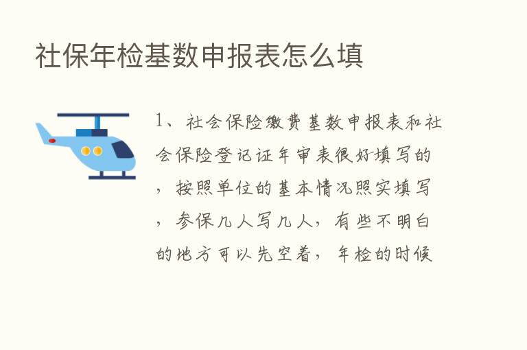 社保年检基数申报表怎么填