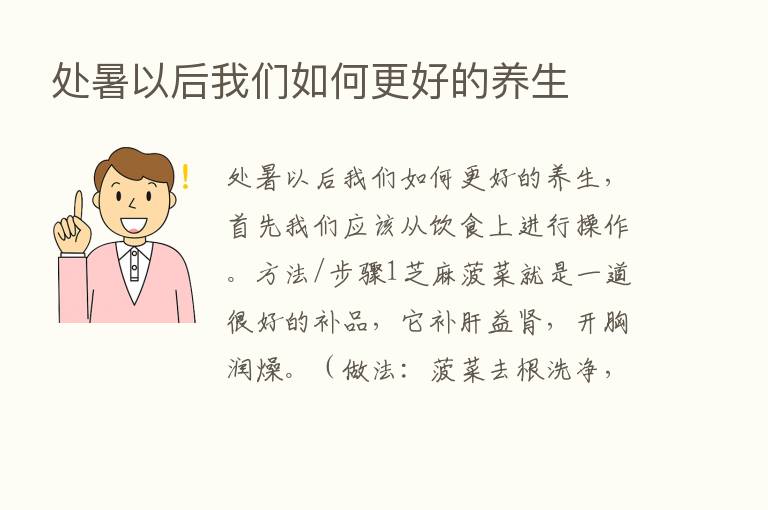 处暑以后我们如何更好的养生