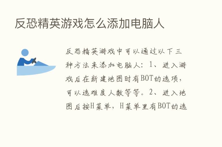 反恐精英游戏怎么添加电脑人