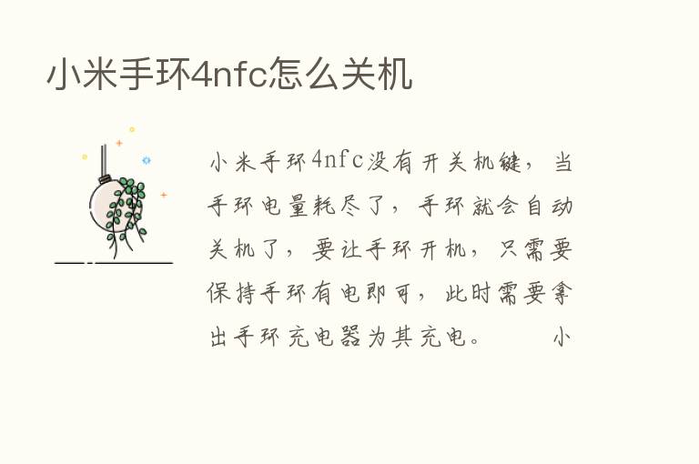 小米手环4nfc怎么关机