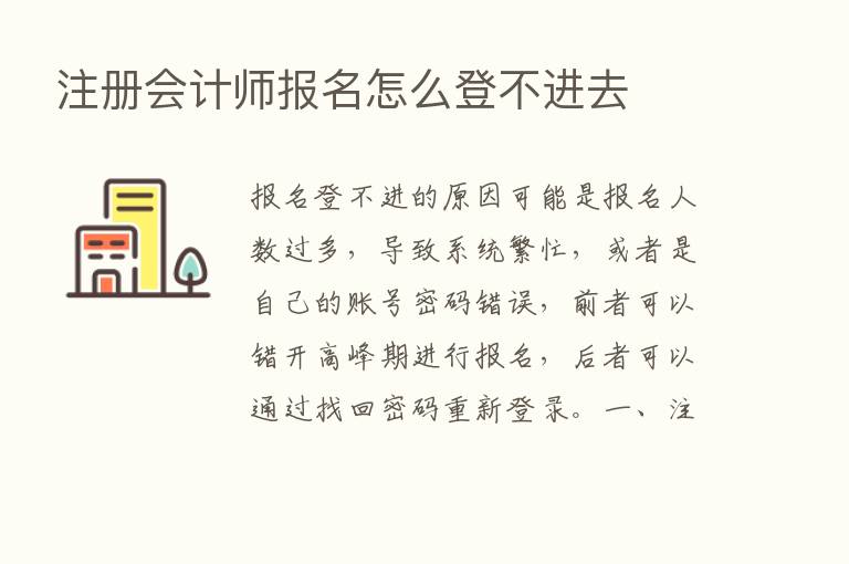 注册会计师报名怎么登不进去