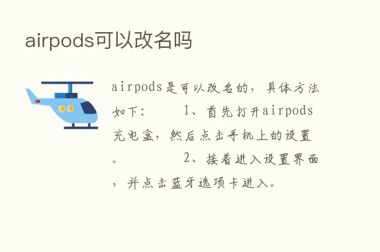 airpods可以改名吗