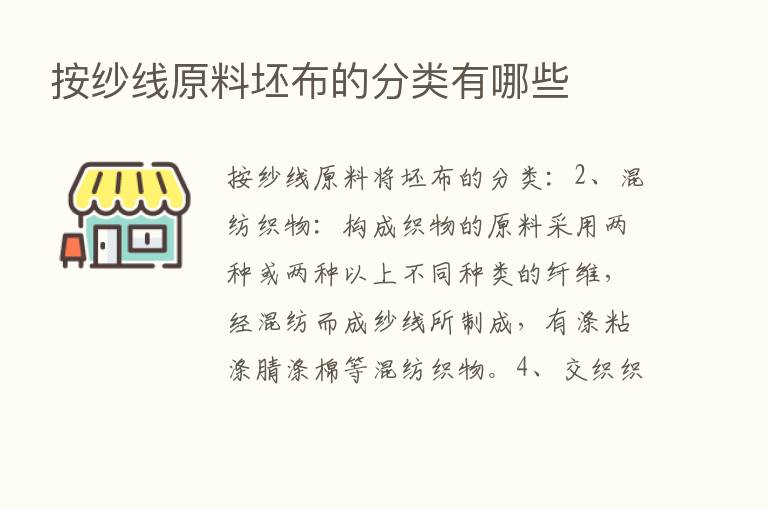 按纱线原料坯布的分类有哪些