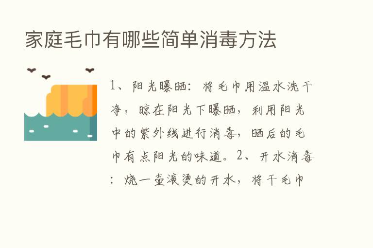 家庭毛巾有哪些简单消毒方法