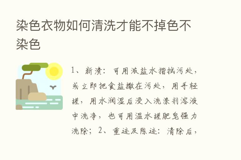 染色衣物如何清洗才能不掉色不染色