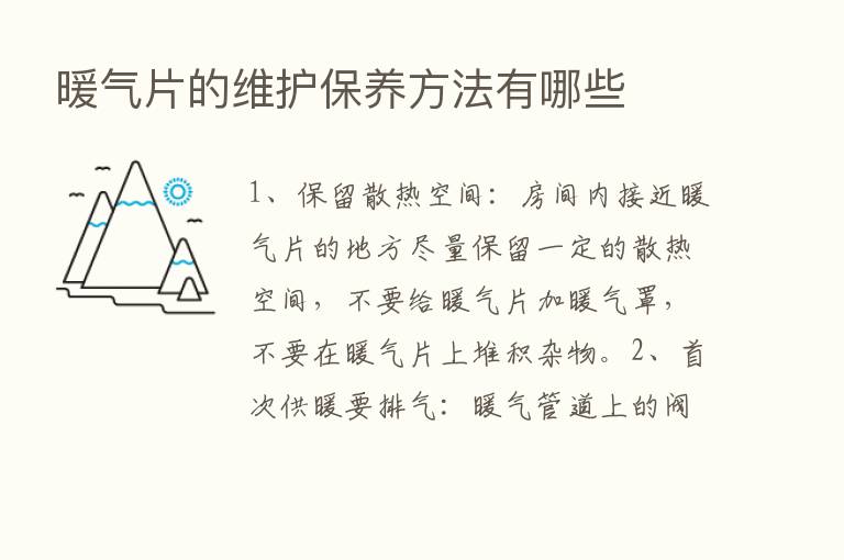 暖气片的维护保养方法有哪些