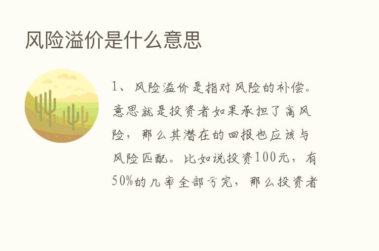 风险溢价是什么意思