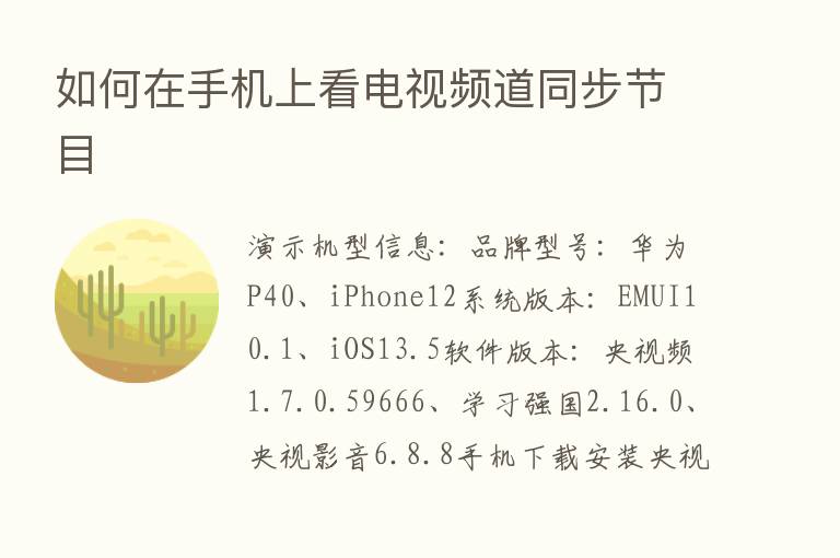 如何在手机上看电视频道同步节目