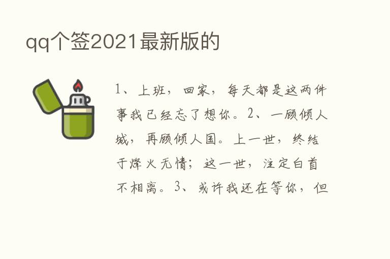 qq个签2021新   版的