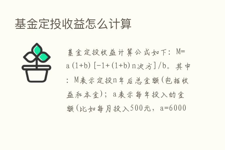 基金定投收益怎么计算