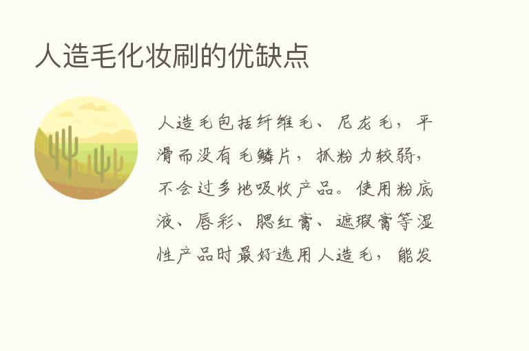 人造毛化妆刷的优缺点