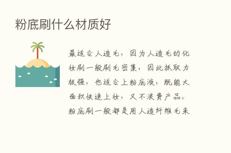 粉底刷什么材质好