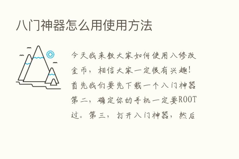 八门神器怎么用使用方法