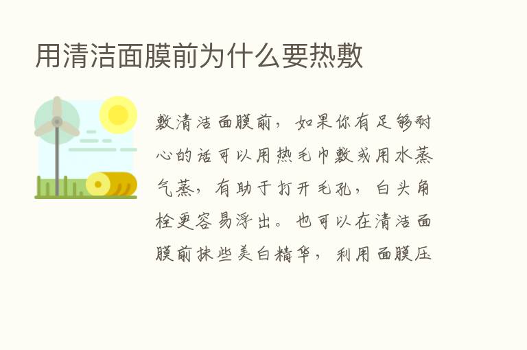 用清洁面膜前为什么要热敷