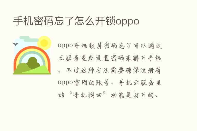 手机密码忘了怎么开锁oppo