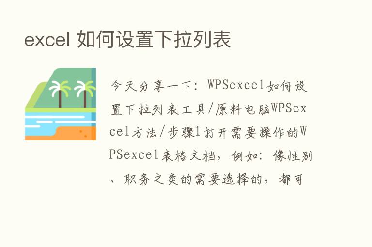 excel 如何设置下拉列表