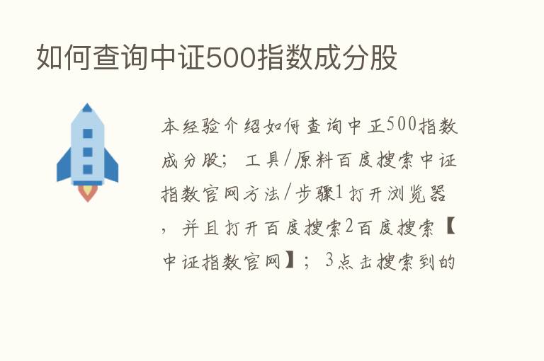 如何查询中证500指数成分股